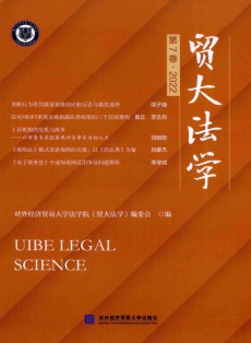 贸大法学